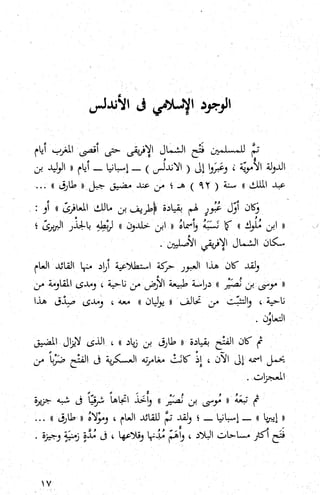 كتاب حاكم التفتيش في الاندلس 