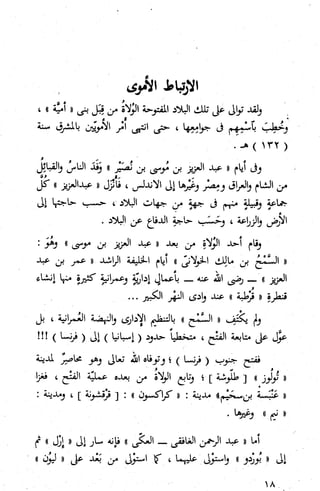 كتاب حاكم التفتيش في الاندلس 