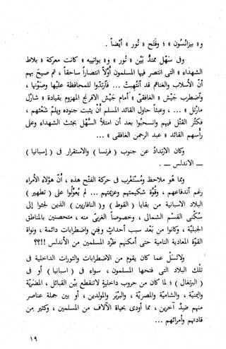 كتاب حاكم التفتيش في الاندلس 