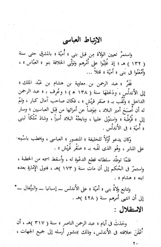 كتاب حاكم التفتيش في الاندلس 