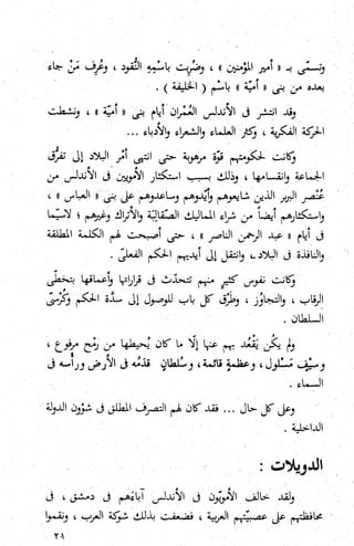 كتاب حاكم التفتيش في الاندلس 