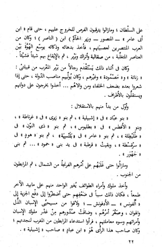 كتاب حاكم التفتيش في الاندلس 