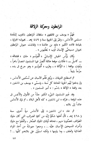 كتاب حاكم التفتيش في الاندلس 