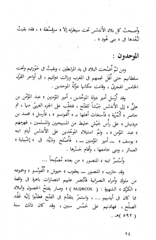 كتاب حاكم التفتيش في الاندلس 