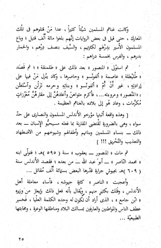 كتاب حاكم التفتيش في الاندلس 