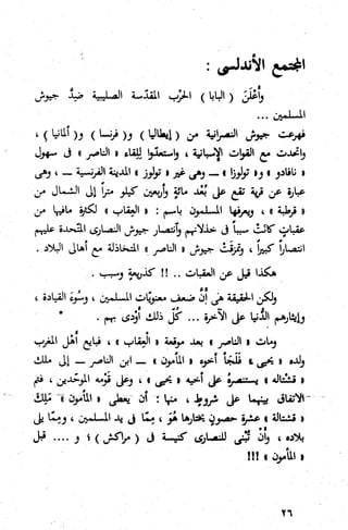 كتاب حاكم التفتيش في الاندلس 