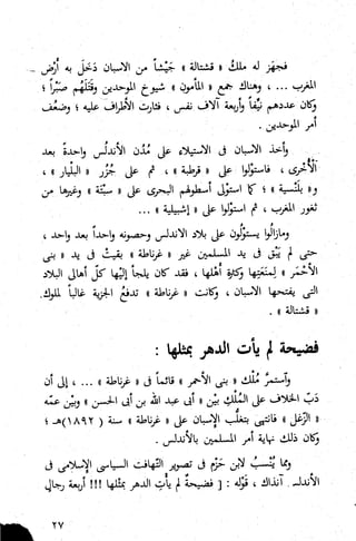 كتاب حاكم التفتيش في الاندلس 