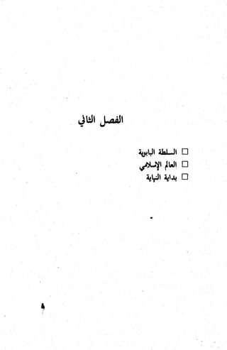 كتاب حاكم التفتيش في الاندلس 