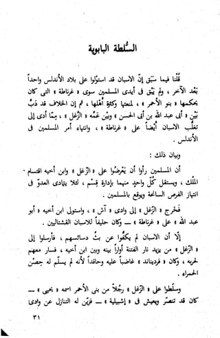 كتاب حاكم التفتيش في الاندلس 