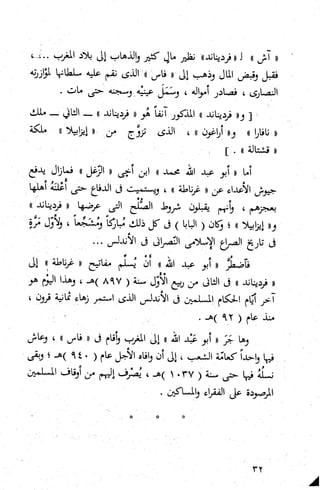 كتاب حاكم التفتيش في الاندلس 