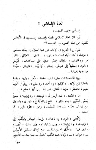 كتاب حاكم التفتيش في الاندلس 