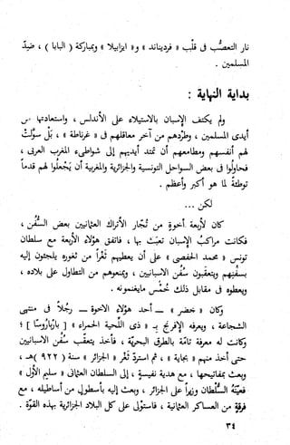 كتاب حاكم التفتيش في الاندلس 