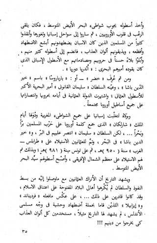 كتاب حاكم التفتيش في الاندلس 