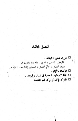 كتاب حاكم التفتيش في الاندلس 