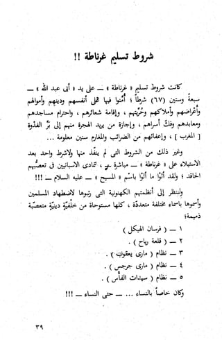 كتاب حاكم التفتيش في الاندلس 