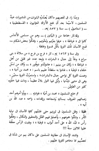 كتاب حاكم التفتيش في الاندلس 