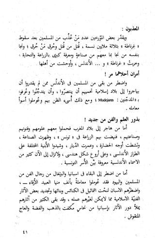 كتاب حاكم التفتيش في الاندلس 