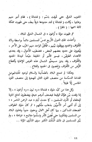 كتاب حاكم التفتيش في الاندلس 