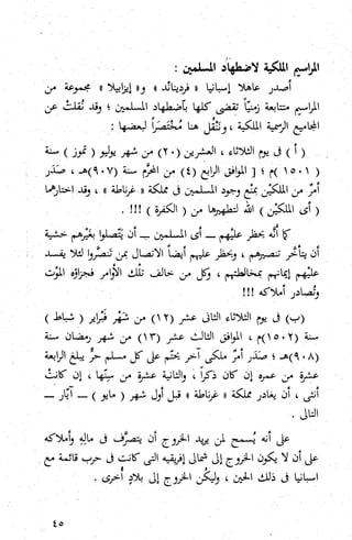 كتاب حاكم التفتيش في الاندلس 