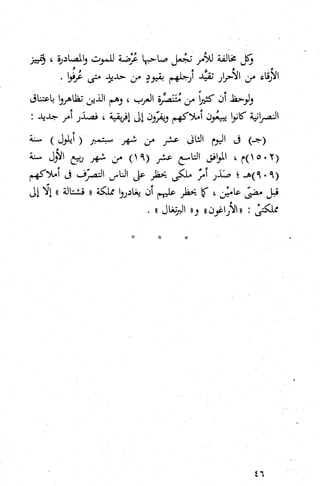 كتاب حاكم التفتيش في الاندلس 