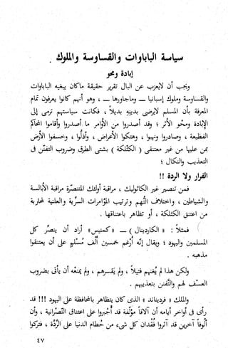 كتاب حاكم التفتيش في الاندلس 