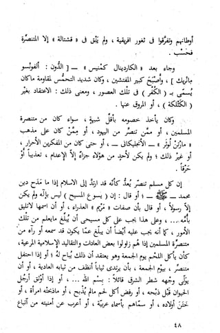 كتاب حاكم التفتيش في الاندلس 