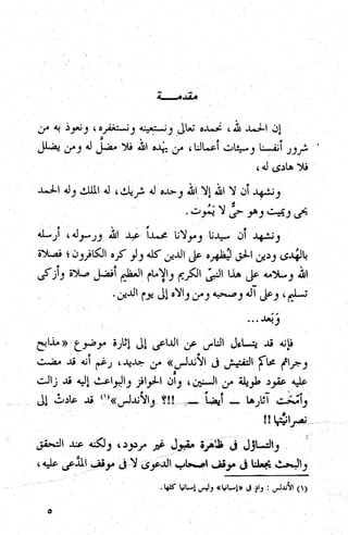 كتاب حاكم التفتيش في الاندلس 