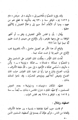 كتاب حاكم التفتيش في الاندلس 