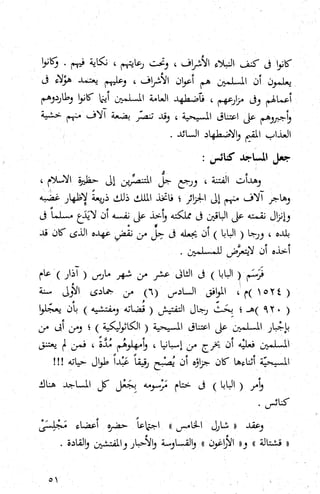 كتاب حاكم التفتيش في الاندلس 