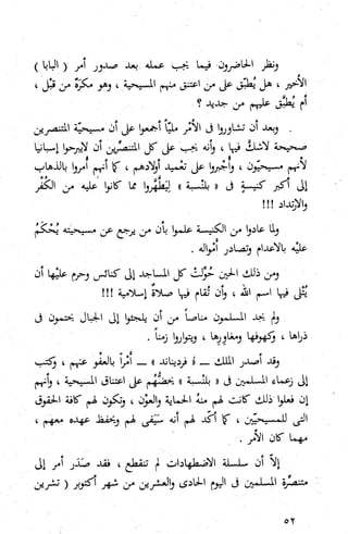 كتاب حاكم التفتيش في الاندلس 