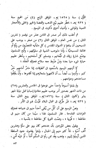 كتاب حاكم التفتيش في الاندلس 