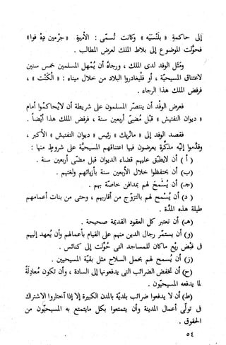 كتاب حاكم التفتيش في الاندلس 