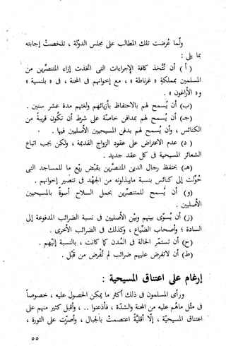 كتاب حاكم التفتيش في الاندلس 