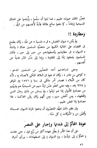 كتاب حاكم التفتيش في الاندلس 