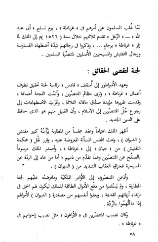 كتاب حاكم التفتيش في الاندلس 