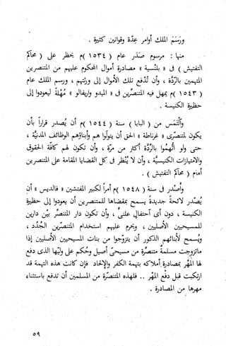 كتاب حاكم التفتيش في الاندلس 