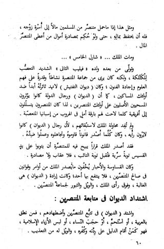 كتاب حاكم التفتيش في الاندلس 