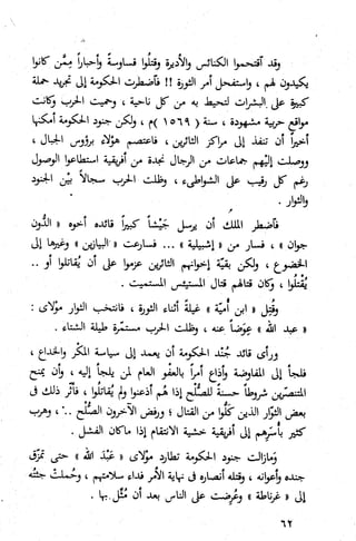 كتاب حاكم التفتيش في الاندلس 