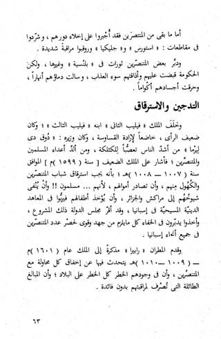 كتاب حاكم التفتيش في الاندلس 