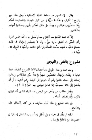 كتاب حاكم التفتيش في الاندلس 