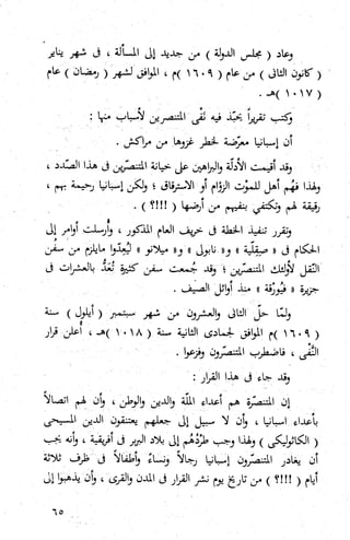 كتاب حاكم التفتيش في الاندلس 