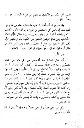 كتاب حاكم التفتيش في الاندلس 