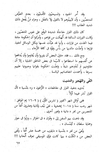 كتاب حاكم التفتيش في الاندلس 