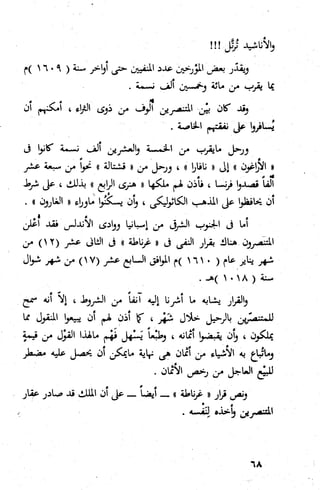 كتاب حاكم التفتيش في الاندلس 