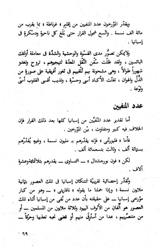 كتاب حاكم التفتيش في الاندلس 