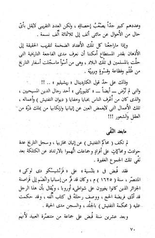 كتاب حاكم التفتيش في الاندلس 