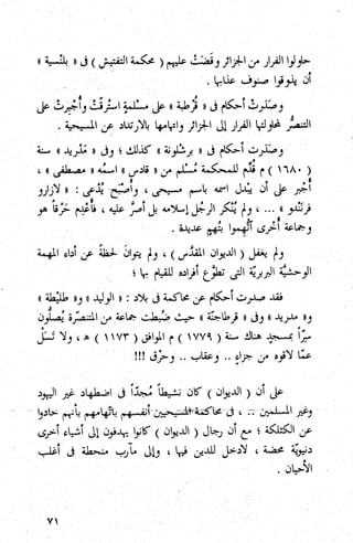 كتاب حاكم التفتيش في الاندلس 