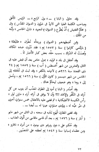 كتاب حاكم التفتيش في الاندلس 