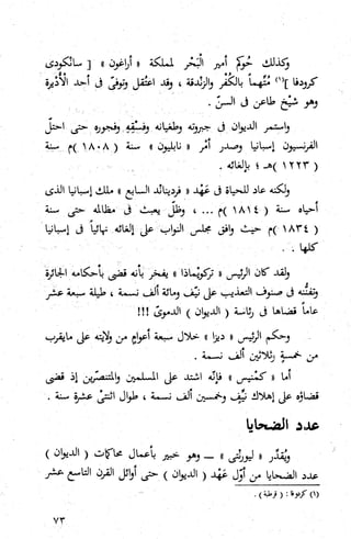 كتاب حاكم التفتيش في الاندلس 