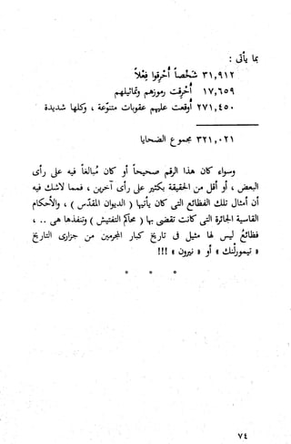 كتاب حاكم التفتيش في الاندلس 